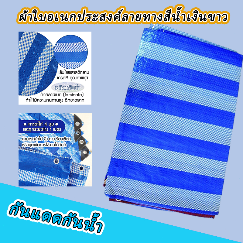 ผ้าเต็นท์ฟ้าขาว ผ้าใบกันแดดฝน ผ้าใบฟ้าขาว หนาพิเศษ ทนความร้อน *ขนาด หลาxหลา*