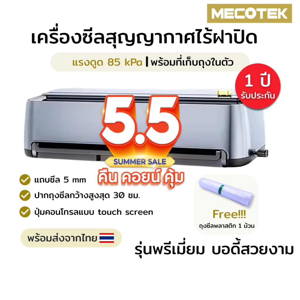 พร้อมส่ง✅ [รุ่นยอดนิยม] เครื่องซีลสูญญากาศ ไร้ฝาปิด แรงดูด 85 kPa พร้อมที่เก็บถุงในตัว