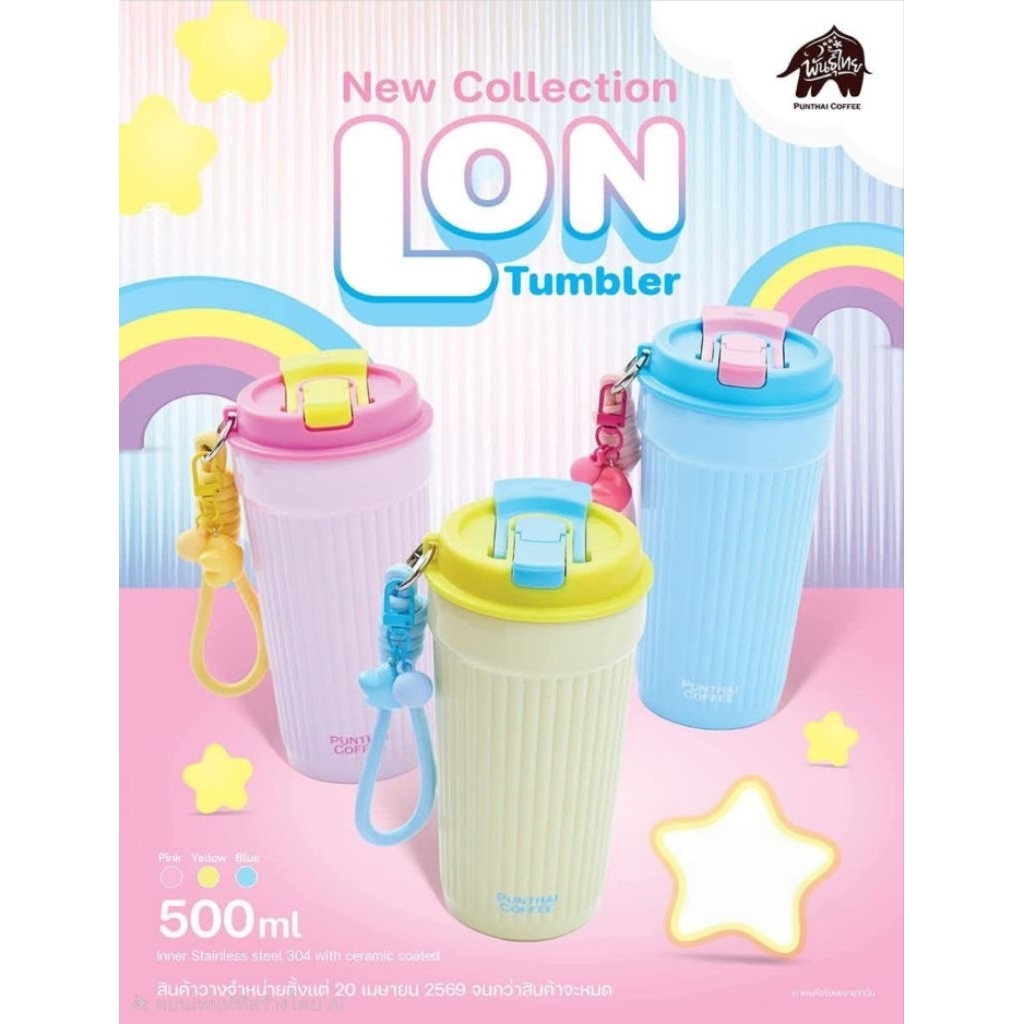 แก้วทัมเบลอร์รุ่น LON จากกาแฟพันธุ์ไทย(PUNTHAI COFFEE) สแตนเลส 304 เคลือบเซรามิกด้านใน ความจุ 500 มิ