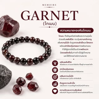 กำไลหินโกเมนแท้ Garnet รักไม่ร้าง เงินไม่รั่ว | เรียกพลังรัก เติมไฟในใจ ดูดทรัพย์ เสริมเสน่ห์