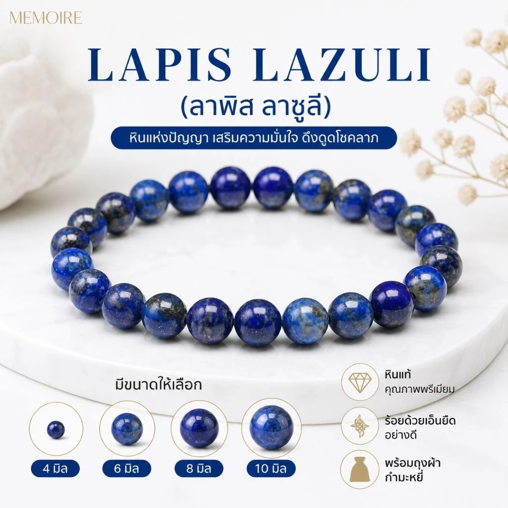 [แท้💯] กำไลหินลาพิส ลาซูลี Lapis Lazuli | หินเสริมสติปัญญา เพิ่มโชคลาภ เสริมบารมี สีน้ำเงินสวย หินมงคล สายมูของแท้