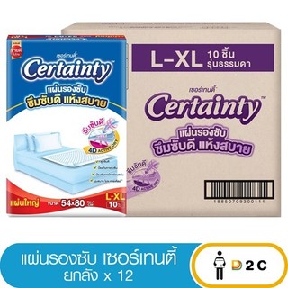 ( ใส่โค้ดลด20%) [ยกลัง 12 ห่อ] แผ่นรองซับ ผูั้ใหญ่ เซอร์เทนตี้ L Certainty