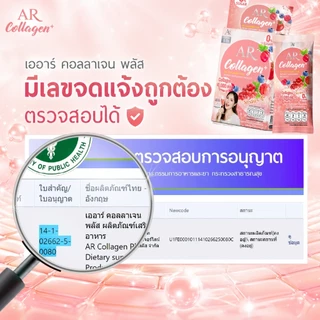 2 แถม 2 เออาร์คอลลาเจนพลัส 10,000 มก. #คอลลาเจนชาล็อต (ผลิตภัณฑ์อาหารเสริม ดูแลผิว)