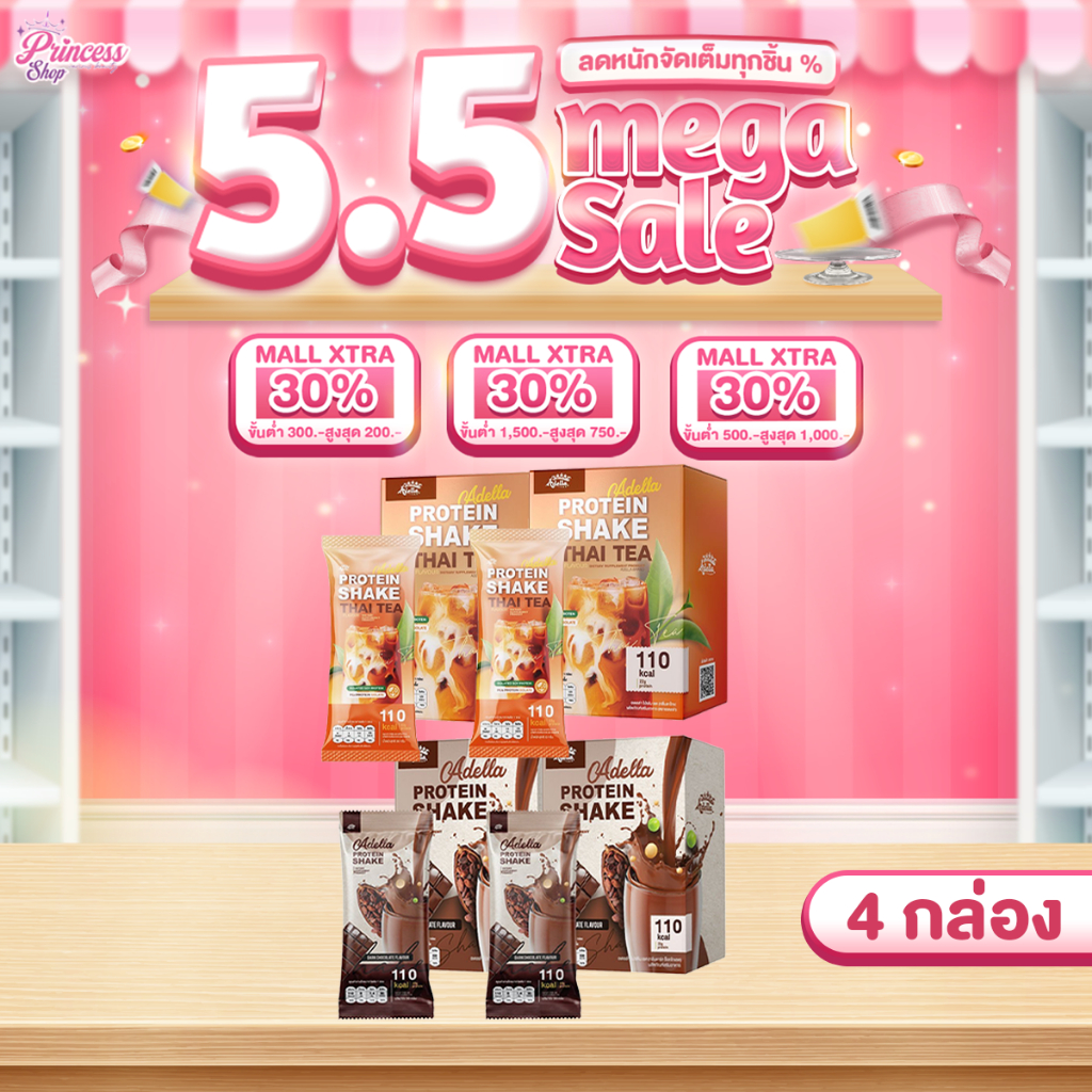 [ช็อคโกแลต2 + ชาไทย2 ]  Adella Protein Shake อเดลล่า โปรตีนเชค