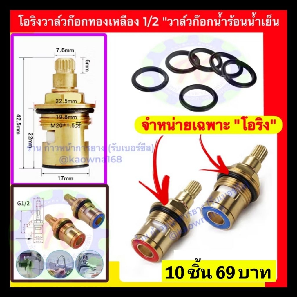 โอริง แกนวาล์วเซรามิคก๊อกน้ํา ทองเหลืองแท้ O-ring สําหรับก๊อกซิงค์ ก๊อกอ่าง โอริง ⭕️โอริงก๊อกทองเหลือง⭕️ – โปรปัง