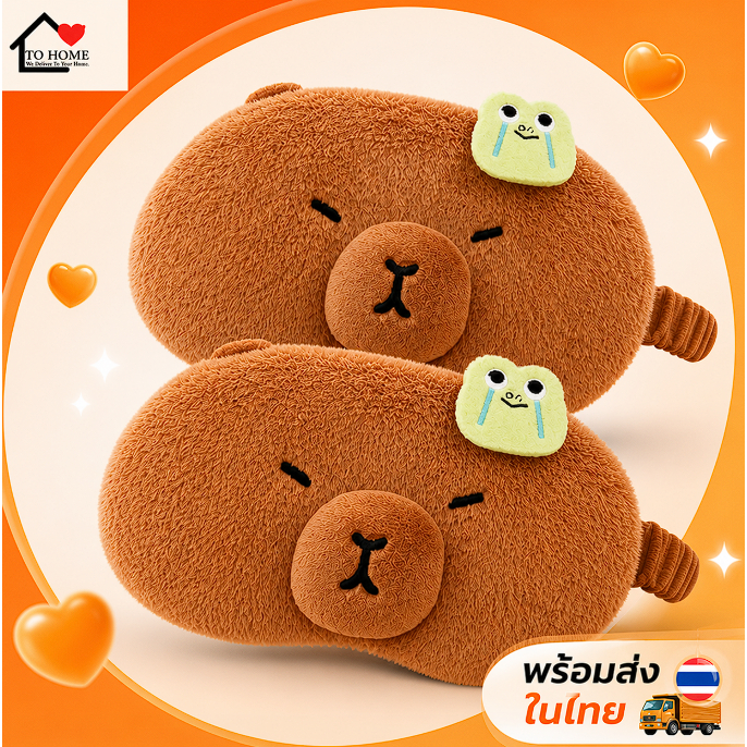 พร้อมส่ง ผ้าปิดตานอน คาบิบาร่า Capybara หมามะพร้าว 🍊🦦
