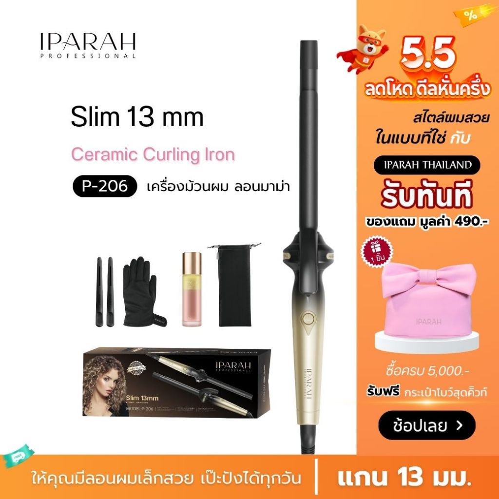 IPARAH P-206: เครื่องม้วนผมลอนมาม่า 13mm สร้างลอนเล็กสวยธรรมชาติ