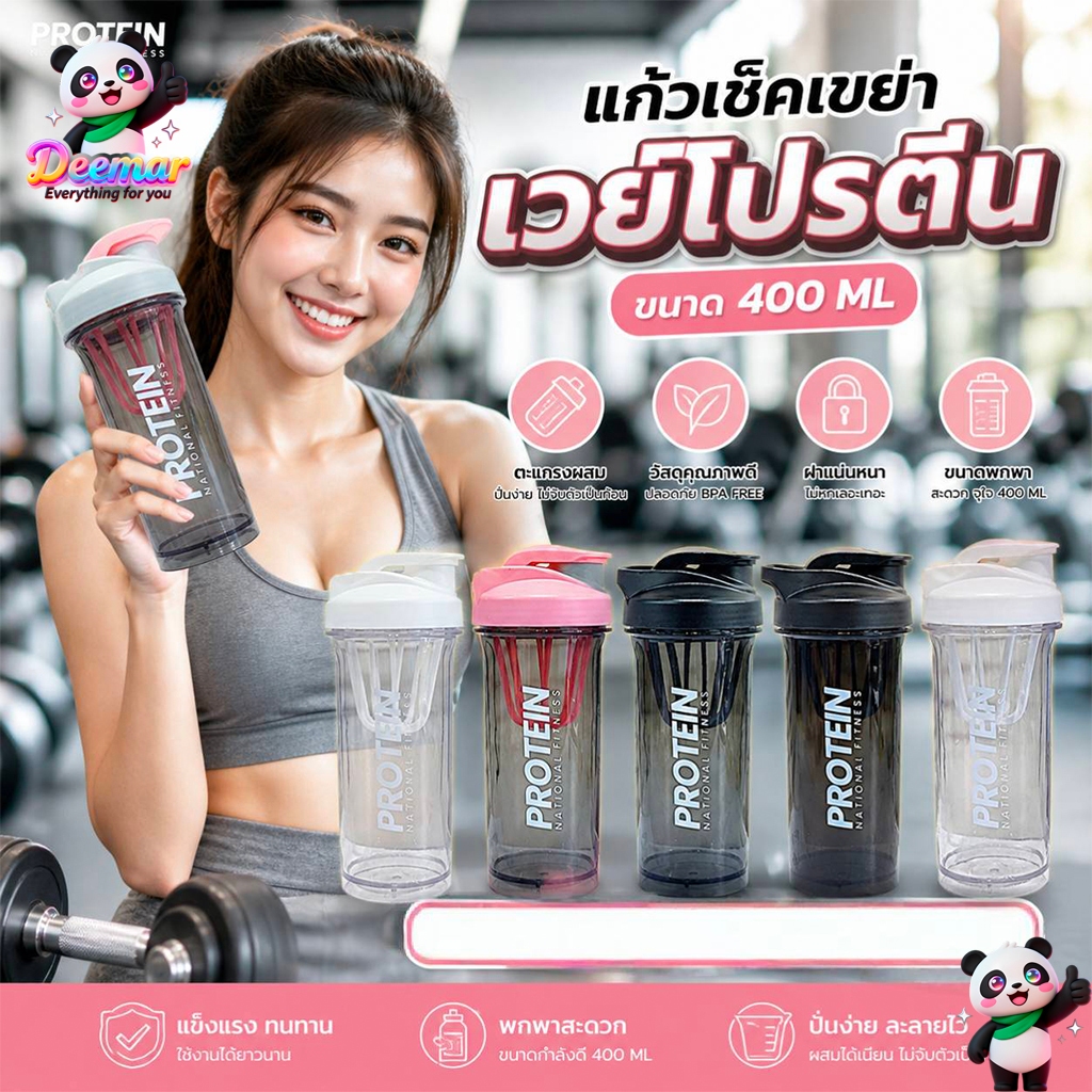 Deemar แก้วเชค  กระบอกน้ำ  เขย่าเวย์ โปรตีน ขนาด 400ML มีสินค้าพร้อมส่ง PROTEIN