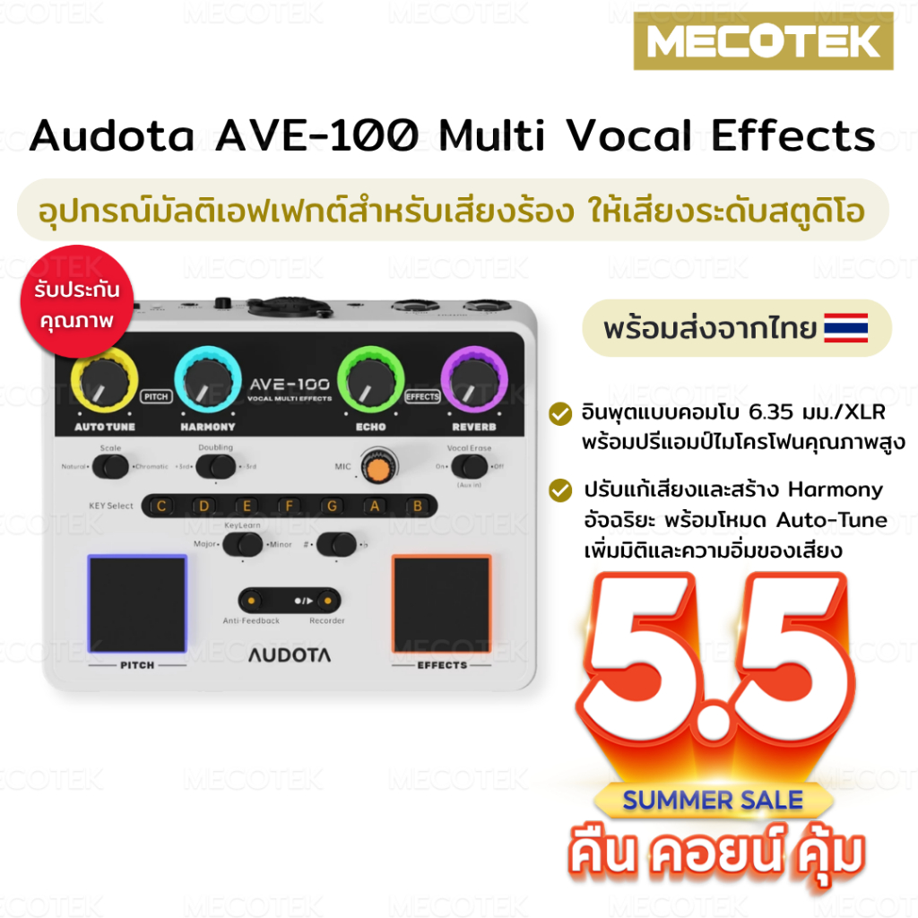 ของแท้+พร้อมส่งจากไทย✅Audota AVE-100 เอฟเฟกต์เสียงร้อง มัลติฟังก์ชัน สำหรับเสียงร้องมืออาชีพ พร้อมระ