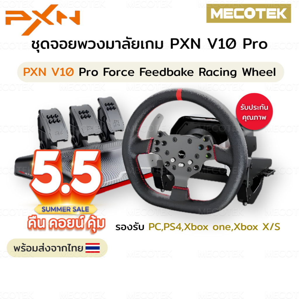 พร้อมส่งจากไทย+ประกัน✅พวงมาลัยเกมแข่งรถ PXN V10 Pro Force Feedback Racing Wheel รองรับ จอยเกมส์ แข่ง