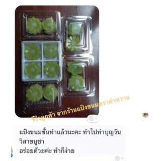 แป้งขนมชั้นสำเร็จรูป ขนาด 450 กรัม สูตรทำกินทำขาย อร่อยไม่ง้อสูตร ไม่ต้องปรุงเพิ่ม