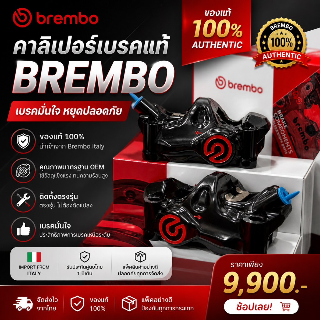 พร้อมจัดส่ง⚡คาลิเปอร์เบรก Brembo 484 100/108 mm แบบเรเดียลขนาดใหญ่ จุดล็อค สำหรับรถจักรยานยนต์ไฟฟ้า 