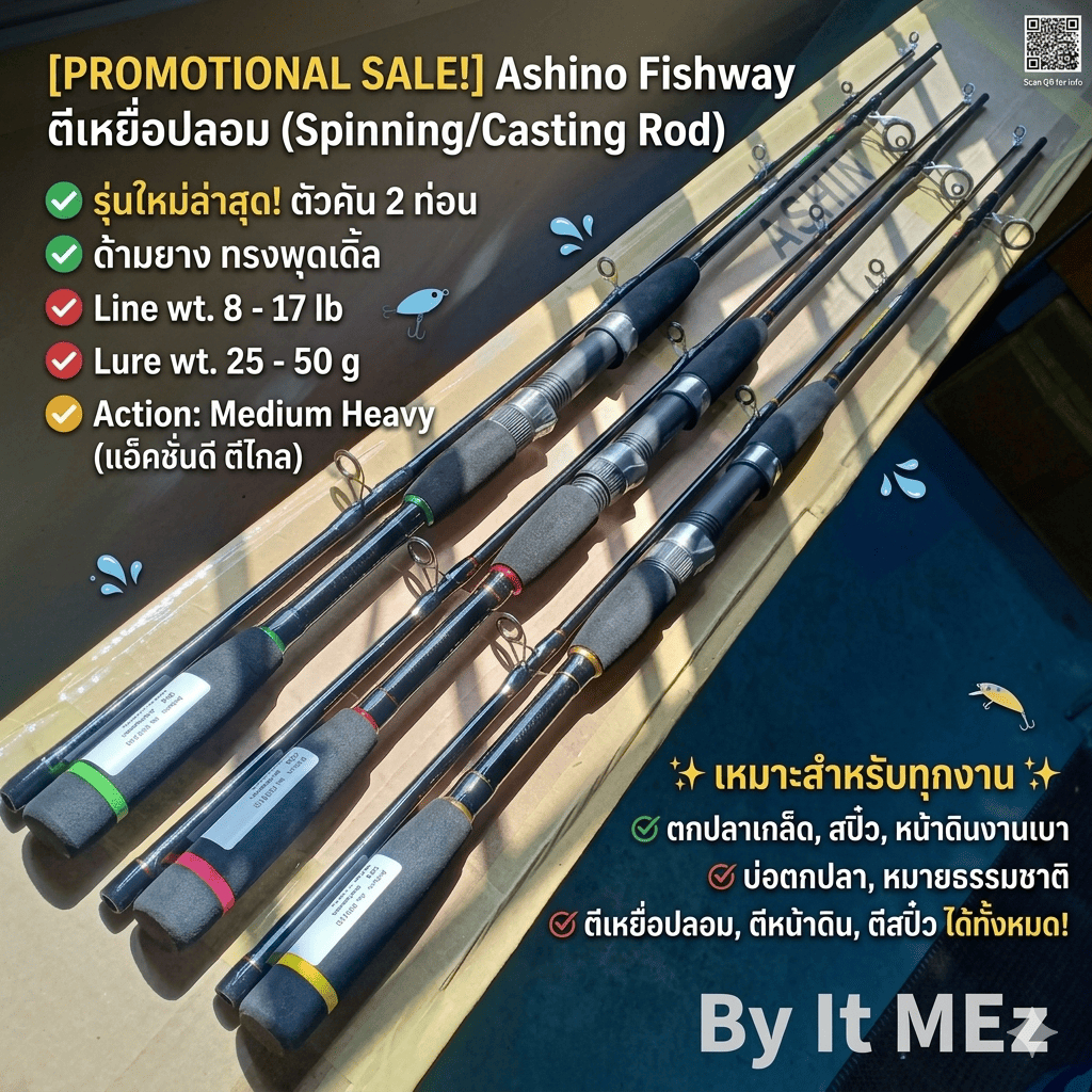 [ รับตรงจากบริษัท ] คันเบ็ดตกปลา คันสปิ๋ว Ashino Fishway Line wt. 8-17 lb เหมาะสำหรับ ตกปลาเกล็ด ตกสปิ๋ว Spinning