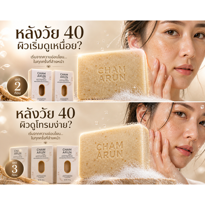 สบู่ฉ่ำอรุณ แพ็ค 3 ก้อน สมุนไพร โสมเกาหลี+ไพลสด+ขมิ้น รูปที่ 5