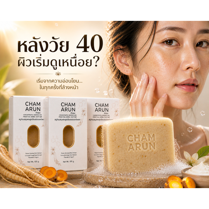 สบู่ฉ่ำอรุณ แพ็ค 3 ก้อน สมุนไพร โสมเกาหลี+ไพลสด+ขมิ้น รูปที่ 3