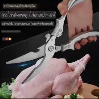 กรรไกรตัดอาหาร ตัดหมู ไก่ ขูดเกล็ดปลา เปิดขวด ใช้งานได้หลากหลาย แข็งแรง ด้ามจับถนัดมือ