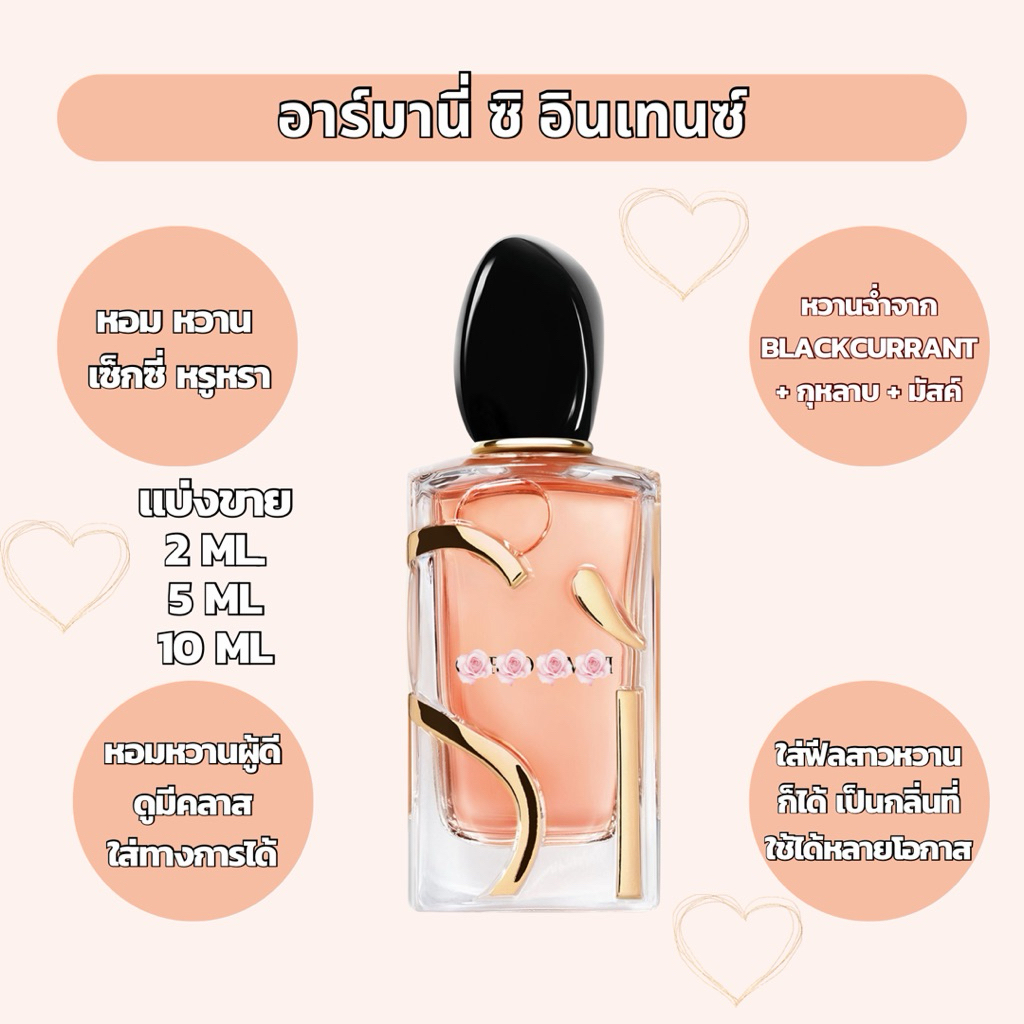 น้ำหอมแท้แบ่งขาย น้ำหอมขนาดทดลอง น้ำหอม S i Intense Edp ซิ