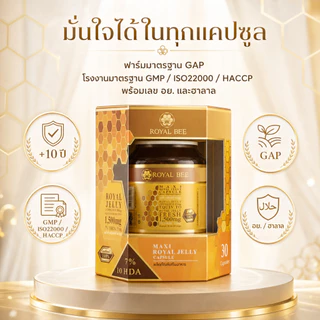 นมผึ้ง รอยัลบี ROYAL BEE MAXI ROYAL JELLY CAPSULE ขนาด 30 เม็ด
