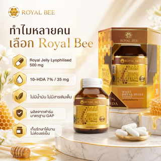 นมผึ้ง รอยัลบี ROYAL BEE MAXI ROYAL JELLY CAPSULE ขนาด 30 เม็ด