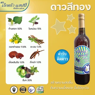 🔥ฟรี ค่าขนส่ง💯 อาจารย์อุบล💯 เอ็กตร้า แฮปปี้ พีเพิล เฟรช โปรโมชั่น 1 แถม 1 ก้านตอง เชียงดา ใบหม่อน ดอกคำฝอย ปริมาณ 750 ml