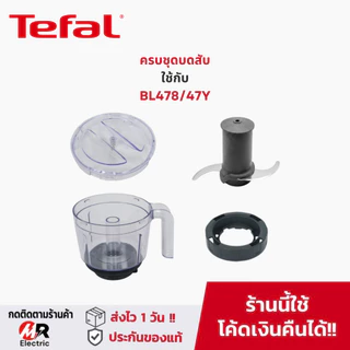 โถปั่น อะไหล่แท้ Tefal สำหรับ เครื่องปั่นน้ำผลไม้ ทีฟาว Tefal bl42q/bl42/bl42/BL478/bl47y/478/42 moulinex