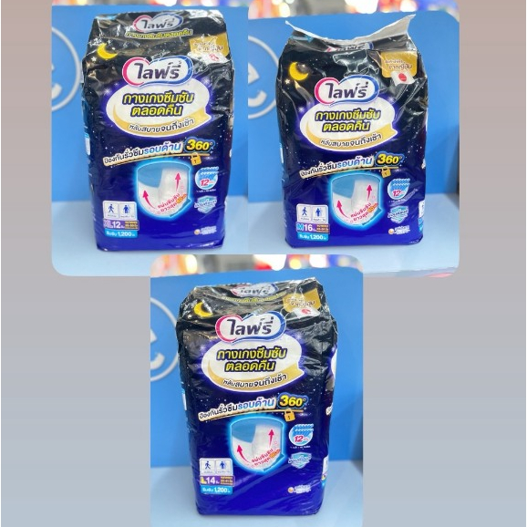 Lifree Pants Diaper ไลฟ์รี่ กางเกงผ้าอ้อมสำเร็จรูป รุ่นซึมซับตลอดคืน