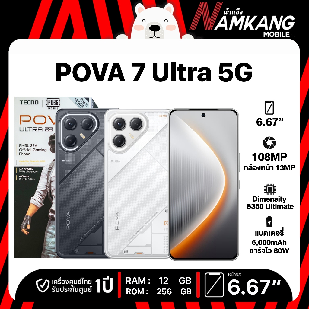 TECNO POVA 7 Ultra 5G 12/256GB MediaTek Dimensity 8350 Ultimate โทรศัพท์มือถือ เครื่องใหม่ เครื่องแท