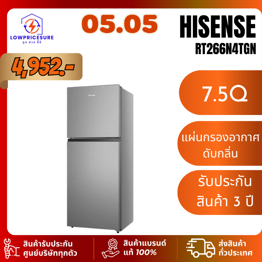 พร้อมส่ง Hisense ตู้เย็น 2 ประตู : 7.5Q / 212 ลิตร รุ่น RT266N4TGN