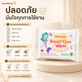 ทิชชูเปียก ผ้าเปียก เช็ดกรวยปั๊มนม Cleanimom Breast Pump Wipes