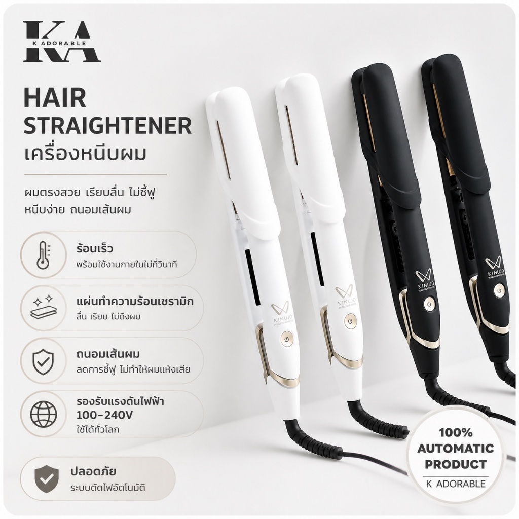 [มีส่งทันที!!] KINUJO Hair Iron W-Worldwide เครื่องหนีบผมตรง/ม้วน นวัตกรรม SILK PLATE ปกป้องเส้นผม