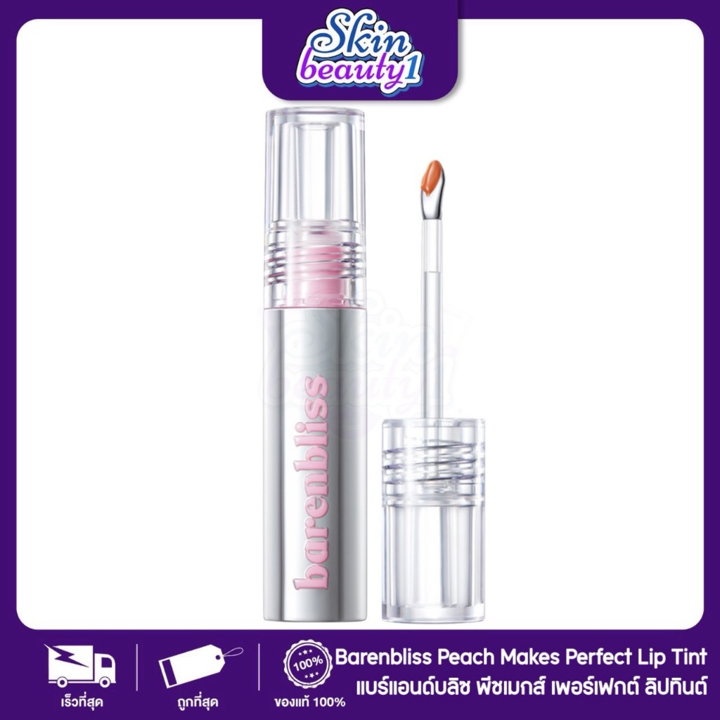 ((ML50 - 6 เฉดสี)) แปรงหัวเหล็ก BARENBLISS Peach Makes Perfect Lip Tint แบร์แอนด์บลิซ พีช เมค เพอร์เฟ็ค ลิป ทินท์
