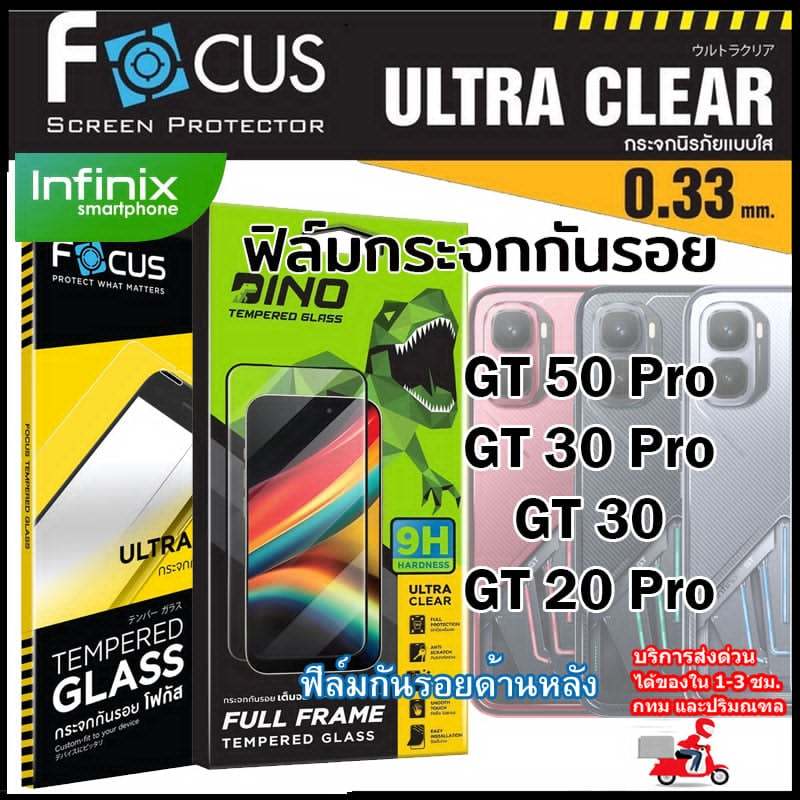 Focus ฟิล์มกระจกกันรอยแบบใส   สำหรับ Infinix GT 50 Pro / Infinix GT 30 Pro / Infinix GT 30 / Infinix