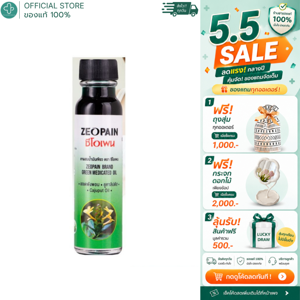 Zeopain ซีโอเพน น้ำมันเขียว สูตรเย็น 20ml.