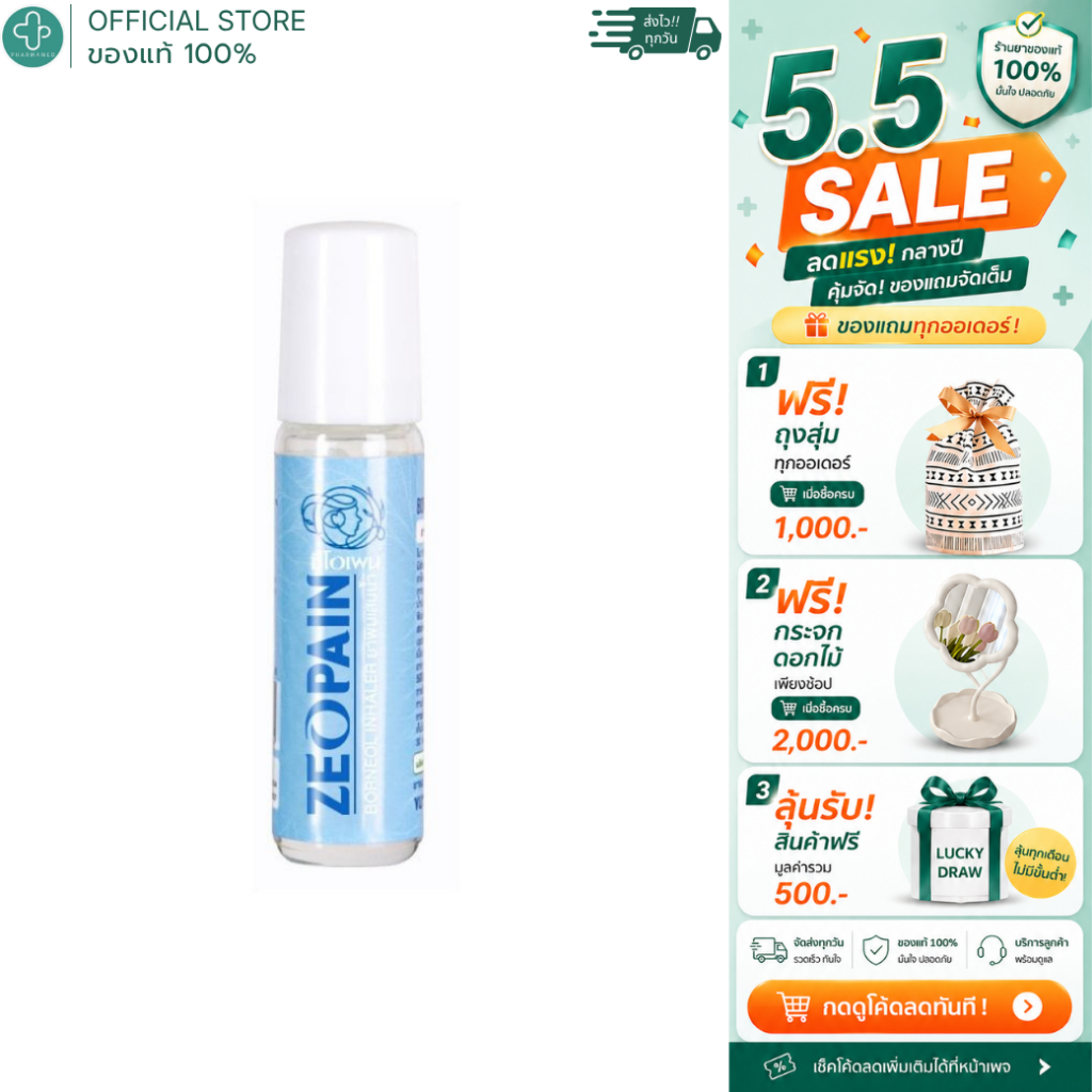 Zeopain ซีโอเพน พิมเสนน้ำ แบบลูกกลิ้ง 5 ml