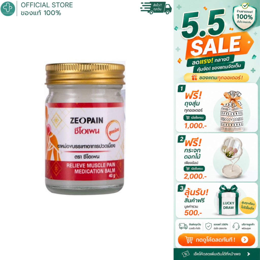 Zeopain ซีโอเพน ยาหม่องสูตรร้อนตราซีโอเพน แบบ ซอง/กระปุก