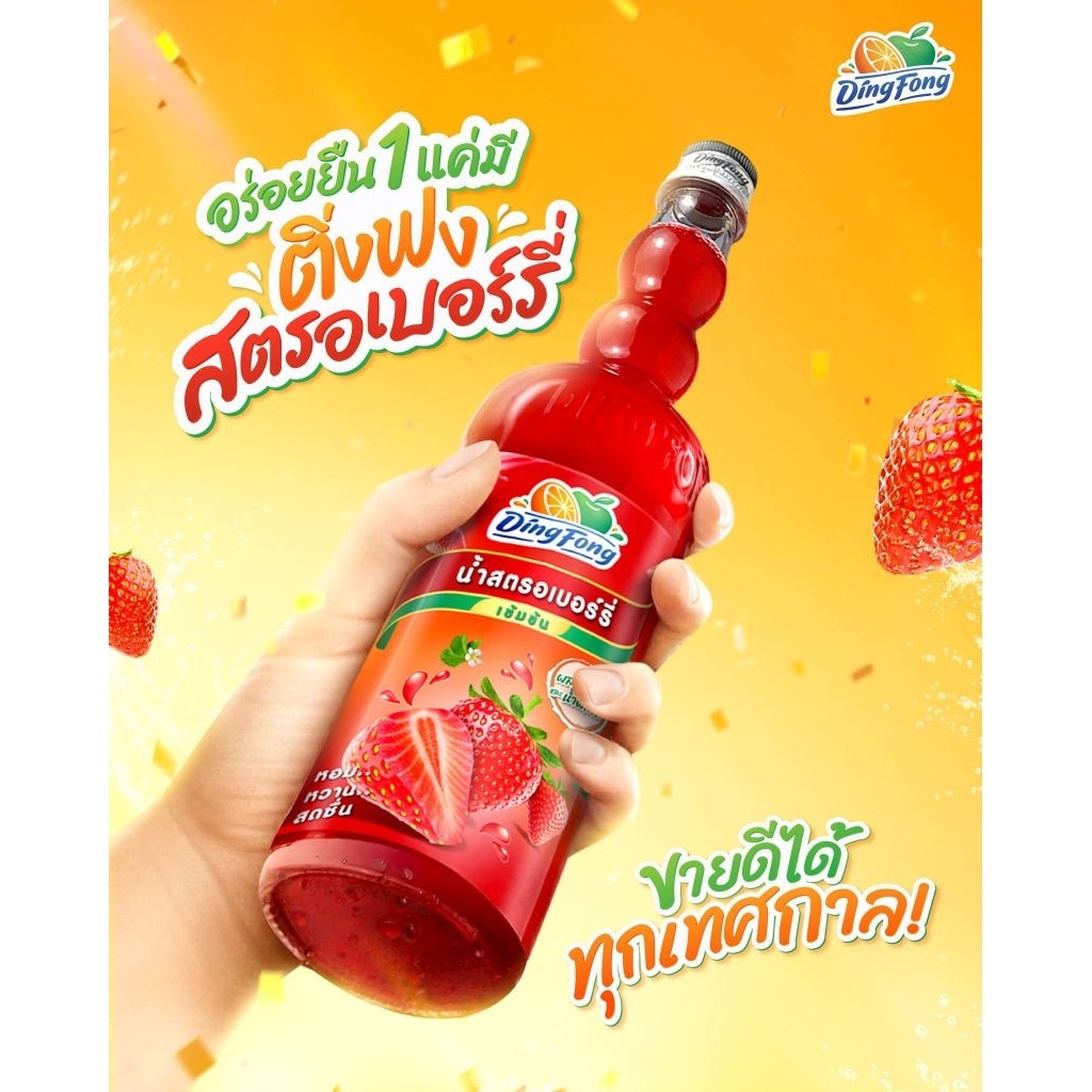 น้ำผลไม้ ติ่งฟง สตอเบอรี่ขนาด 760 ml