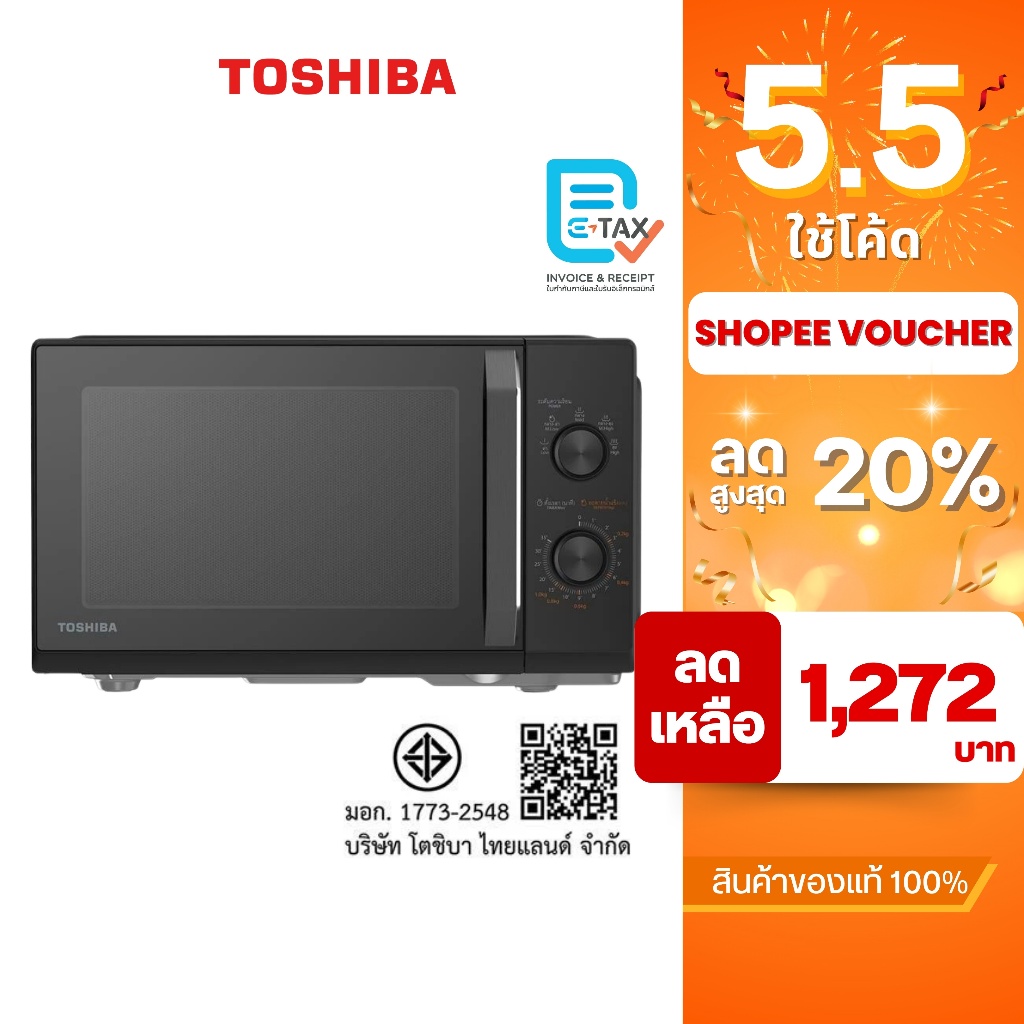 TOSHIBA ไมโครเวฟ ขนาด 20 ลิตร กำลังไฟ 700 วัตต์ รุ่น MW3-MM20PC(BK)