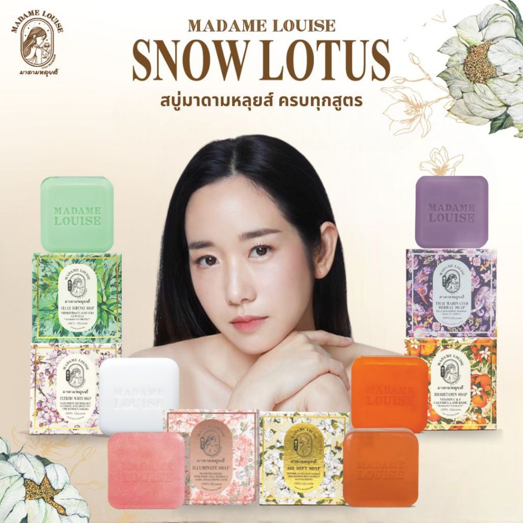 มาดามหลุยส์ : สบู่ล้างหน้ามาดามหลุยส์  4 สูตร ขายดี สิว / ขาว / คล้ำเสีย / เรียบเนียน  (เลือกสูตร)
