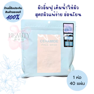 ✨ของแท้ 100% มาส์กหน้า พร้อมส่งทุกวัน มาส์กหน้าญี่ปุ่น FACE MASK 🎌 รับจากบริษัทโดยตรง