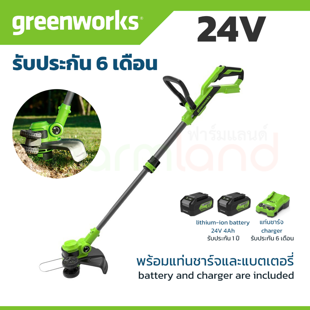 Greenworks เครื่องตัดหญ้าไร้สาย/เครื่องตัดขอบ แบตเตอรี่ 24V พร้อมแบตเตอรี่ (4Ah) และแท่นชาร์จ