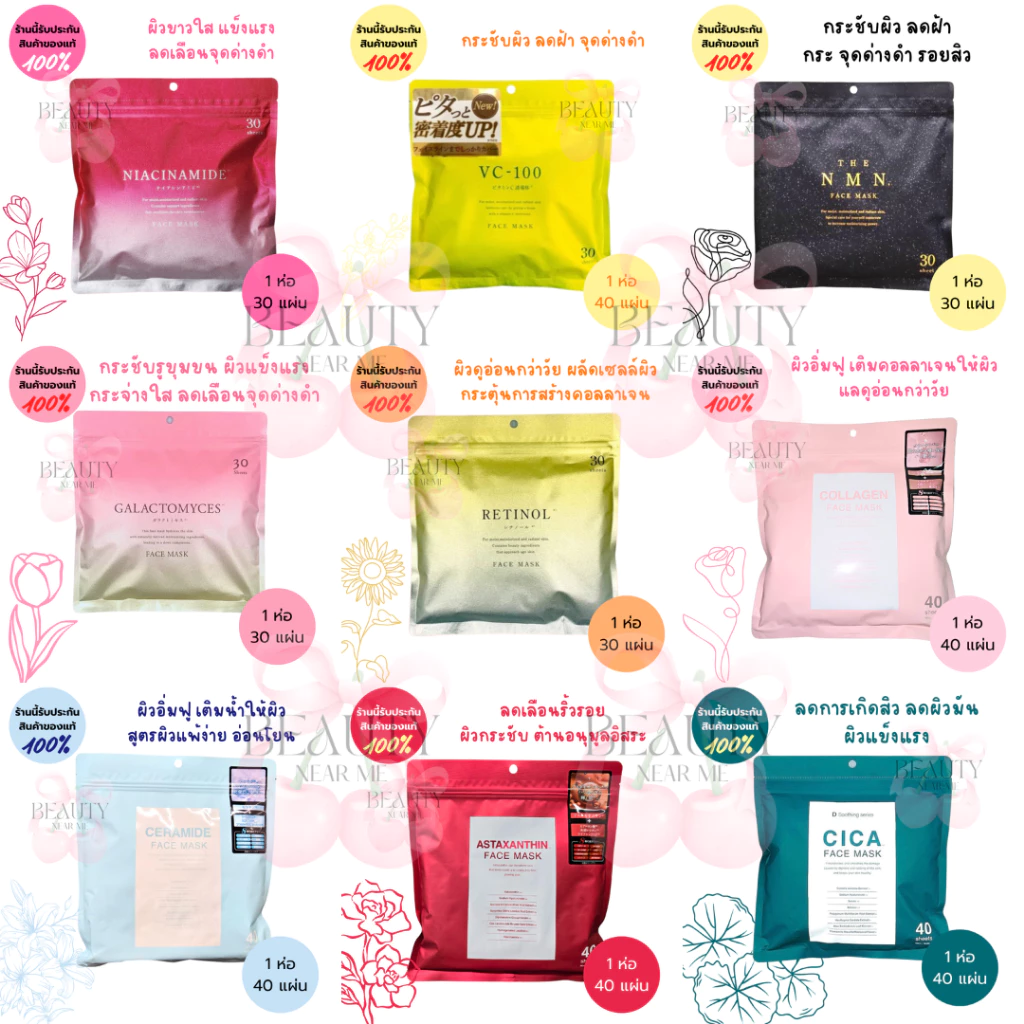 ✨ของแท้ 100% มาส์กหน้า พร้อมส่งทุกวัน มาส์กหน้าญี่ปุ่น FACE MASK 🎌 รับจากบริษัทโดยตรง