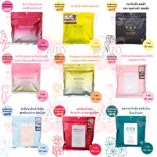 ✨ของแท้ 100% มาส์กหน้า พร้อมส่งทุกวัน มาส์กหน้าญี่ปุ่น FACE MASK 🎌 รับจากบริษัทโดยตรง