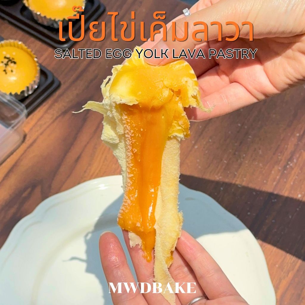เปี๊ยะไข่เค็มลาวา แป้งยืดหนึบ 2 ชื้นแถม 2 ชื้น