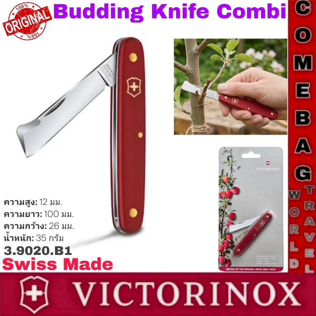 มีดเกษตร มีดVictorinox Budding Knife Combi (3.9020.B1) มีดติดตาต่อกิ่งVictorinox  มืออาชีพจากสวิส Swiss made🇨🇭🇨🇭