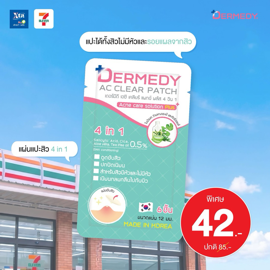 Dermedy แผ่นซับสิว 4 in 1 6s ซอง 6 ชิ้น ส่งด่วนภายในวัน หัวสิว แผ่นแปะสิว