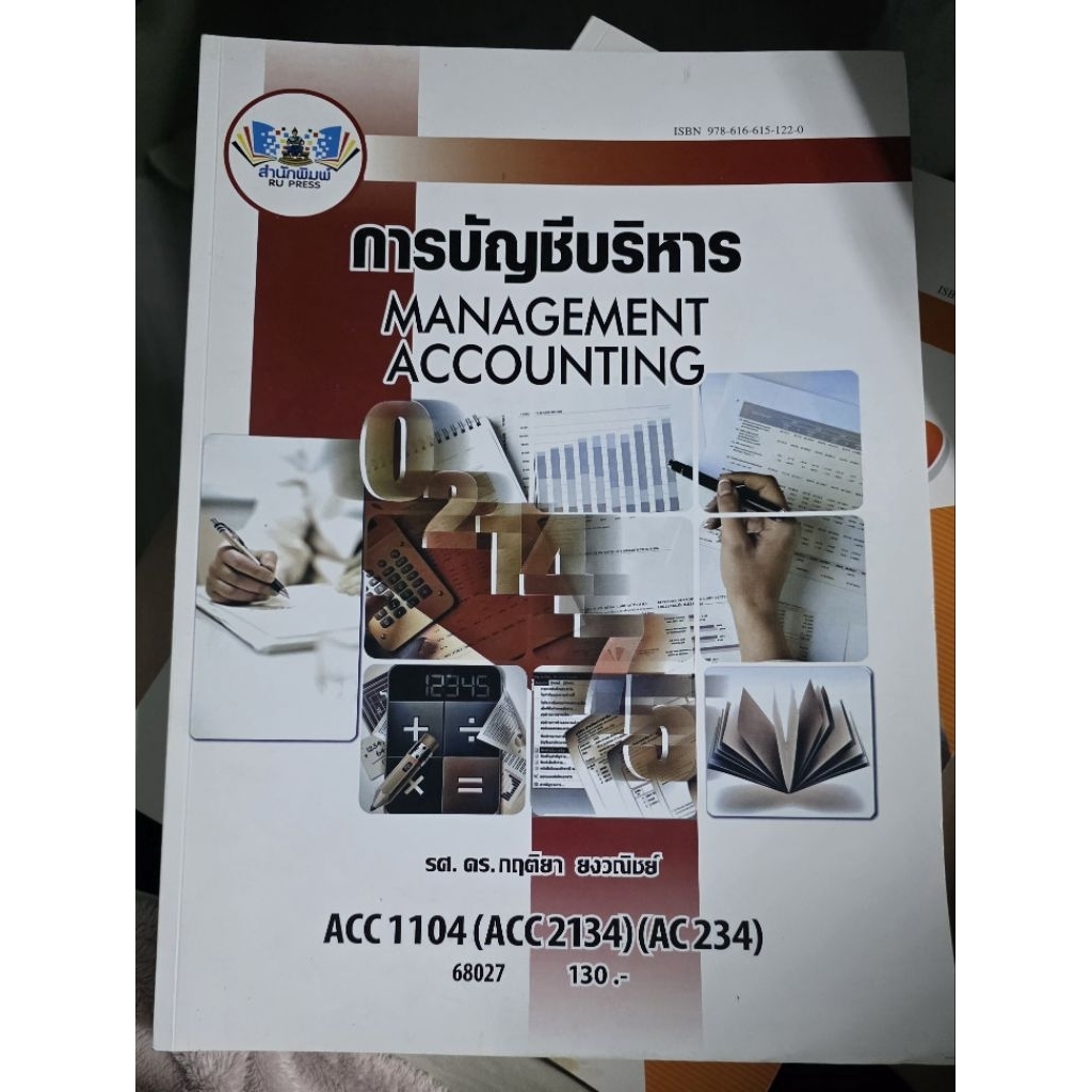 ACC1104 การบัญชีบริหาร
