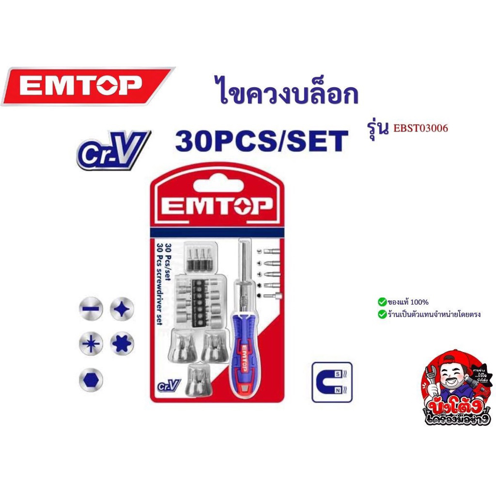 EMTOP ไขควงบล็อก 30PCS รุ่น EBST03006