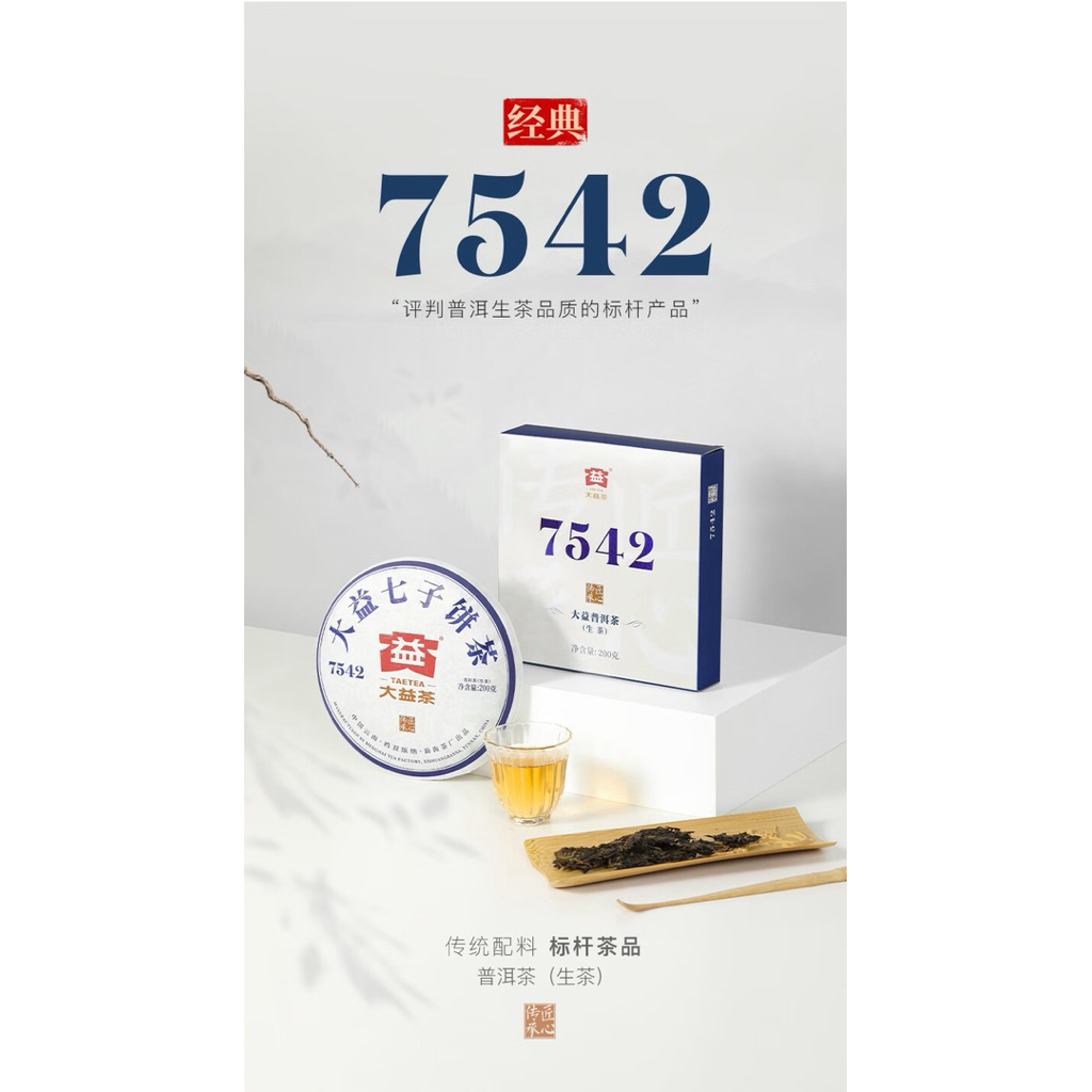 ชาผู่เอ๋อร์ 7542 ปี 2016