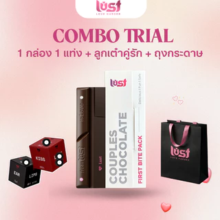 LustChocolate เซ็ตช็อกโกแลตแห่งความรักสำหรับคู่รัก | รวมคอมโบของขวัญสุดโรแมนติก