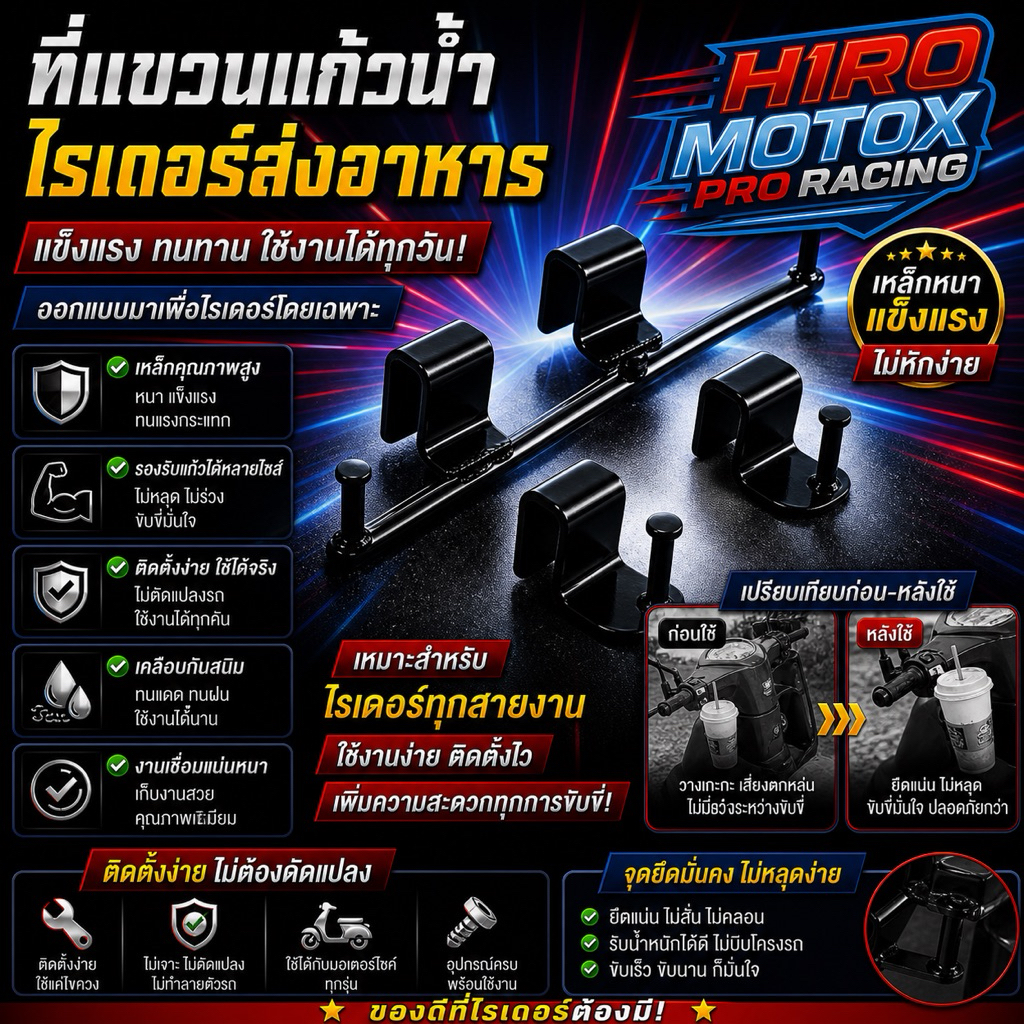 ที่แขวนแก้วน้ำไรเดอร์ แบบแขวนเดี่ยว สำหรับกล่องไรเดอร์ทุกชนิด แข็งแรง งานสวยเนียน ติดตั้งง่าย ราคาถูก ใช้งานได้จริงจัง